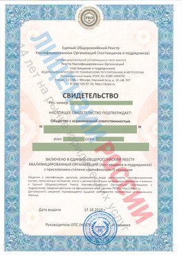 Свидетельство о включении в единый общероссийский реестр квалифицированных организаций Еманжелинск Свидетельство РКОпп